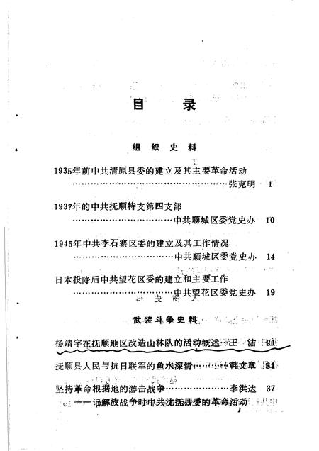 1991-抚顺党史资料  第8辑.pdf电子版_辽宁省志插图5