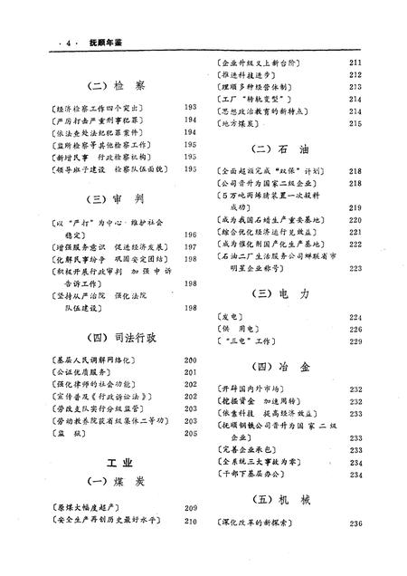 1991-抚顺年鉴  1991.pdf电子版_辽宁省志插图5