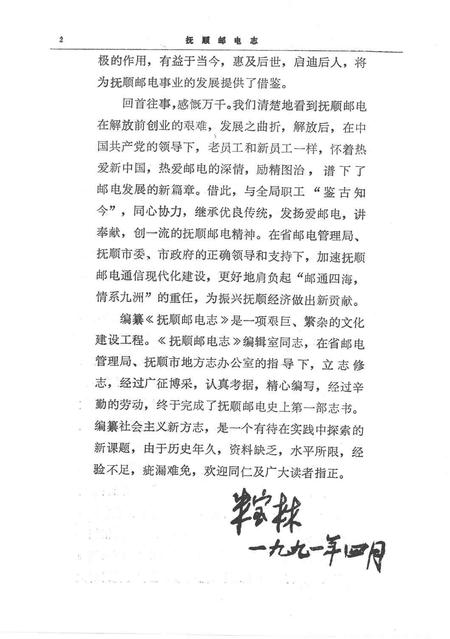 1991-抚顺邮电志.pdf电子版_辽宁省志插图5