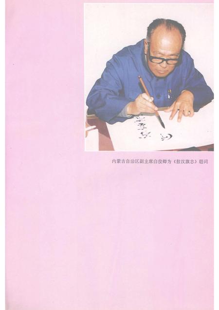 1991-敖汉旗志  上.pdf电子版_内蒙古志插图5