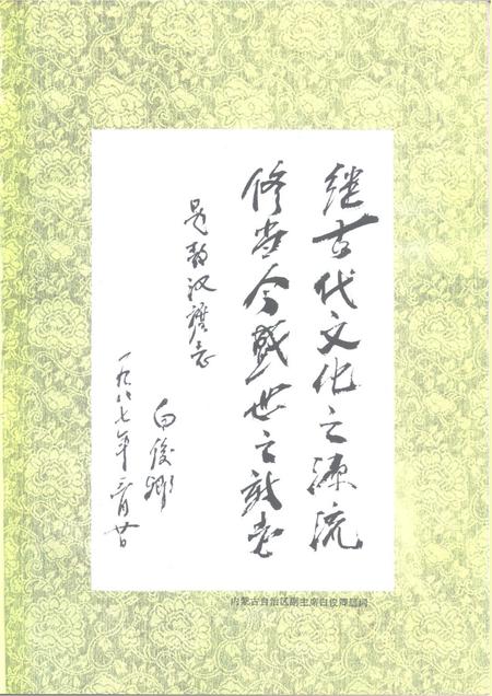 1991-敖汉旗志  上下.pdf电子版_内蒙古志插图5