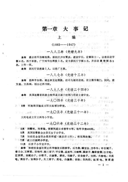 1991-新民县教育志  1883-1985.pdf电子版_辽宁省志插图5
