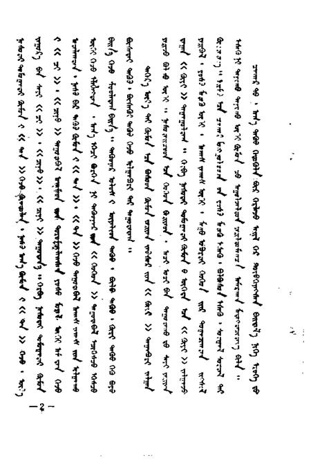 -正镶白旗文史资料  第3辑  蒙文.pdf电子版_内蒙古志插图5