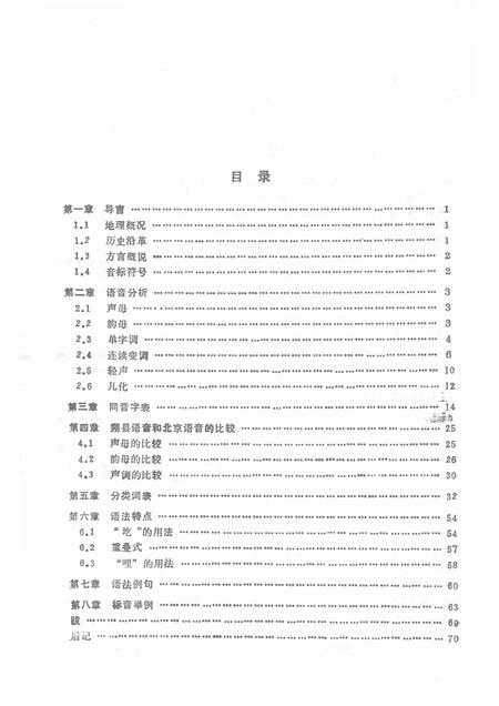1991-朔县方言志.pdf电子版_山西省志插图5