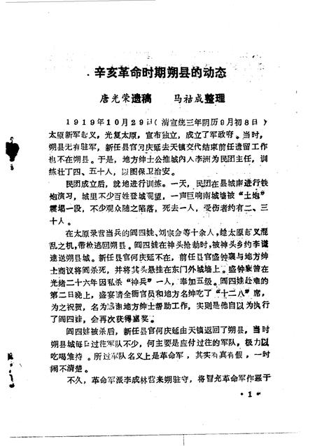 1991-朔州市朔城区文史资料  第3辑.pdf电子版_山西省志插图5