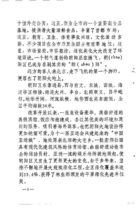 1991-朝阳文史  第3辑.pdf电子版_辽宁省志插图5