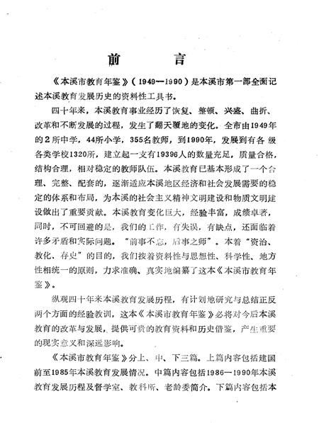 1991-本溪市教育年鉴  1949-1990.pdf电子版_辽宁省志插图5