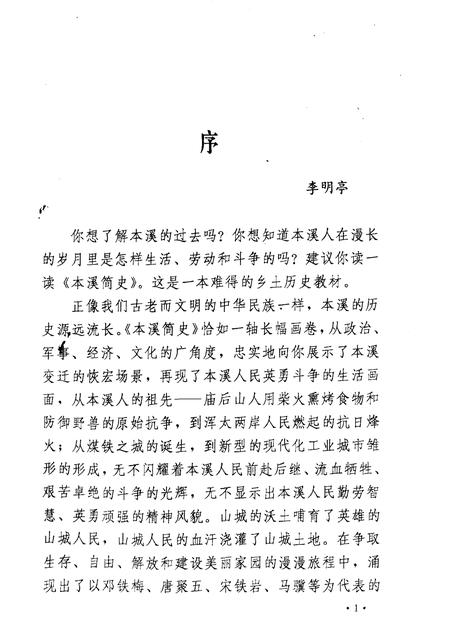 1991-本溪简史  上.pdf电子版_辽宁省志插图5