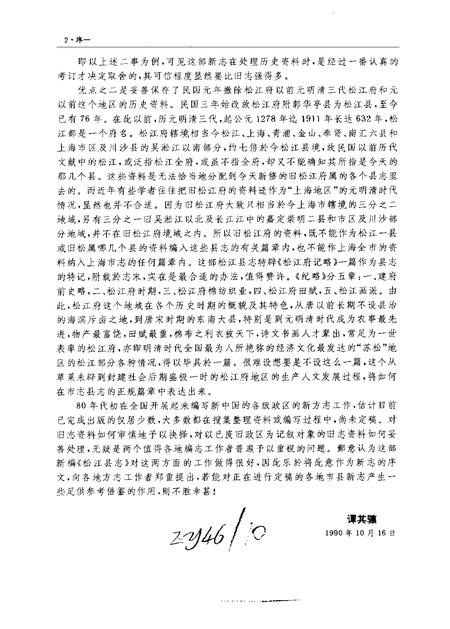 1991-松江县志.pdf电子版_上海市志插图5