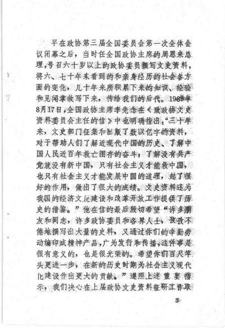 1991-武乡文史资料  第4辑.pdf电子版_山西省志插图5