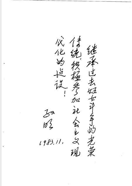 -武乡县妇女运动简史.pdf电子版_山西省志插图5