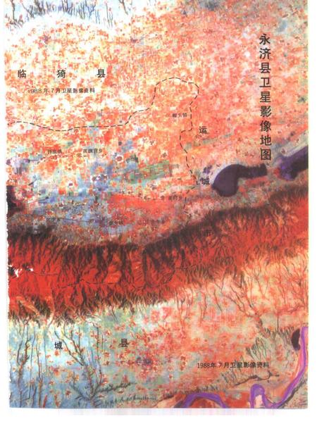 1991-永济县志.pdf电子版_山西省志插图5