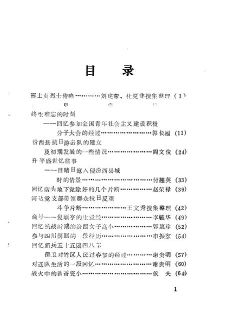 1991-汾西文史资料  第4辑.pdf电子版_山西省志插图5