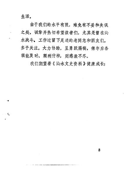 1991-沁水文史资料  第1辑.pdf电子版_山西省志插图5