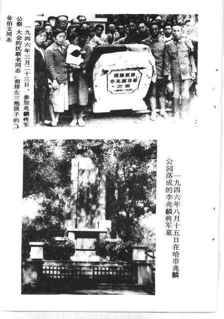 1991-灯塔县文史资料  第2辑  李兆麟将军史料专辑.pdf电子版_辽宁省志插图5