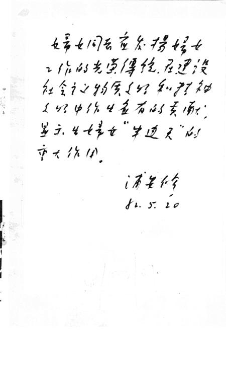 -武乡妇女运动史料选编  第1集.pdf电子版_山西省志插图5