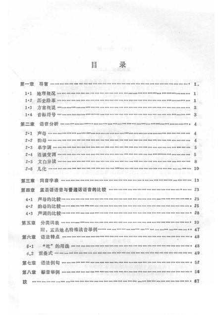 1991-盂县方言志.pdf电子版_山西省志插图5