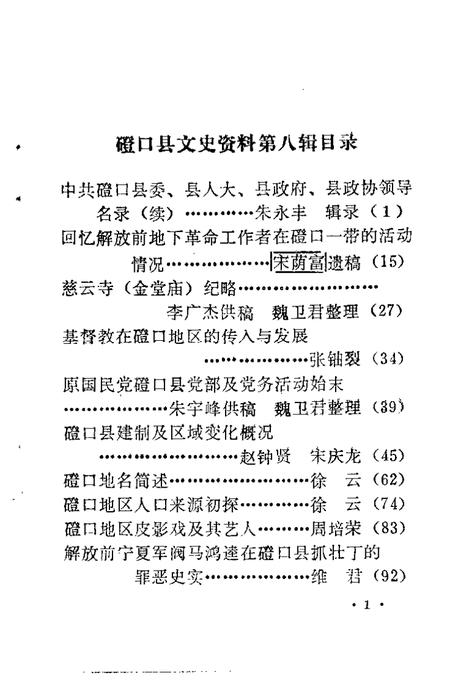 1991-磴口县文史资料  第8辑.pdf电子版_内蒙古志插图5