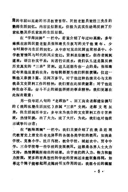 1991-祁县文史资料  第8辑  教育专辑.pdf电子版_山西省志插图5