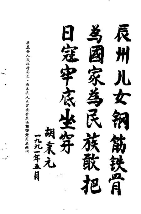 1991-营口文史资料  第9辑  纪念“九·一八”事变六十周年专辑.pdf电子版_辽宁省志插图5