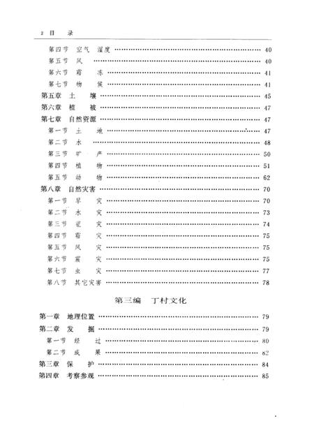 1991-襄汾县志.pdf电子版_山西省志插图5