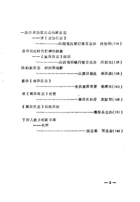 1991-襄汾县志评论集.pdf电子版_山西省志插图5