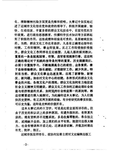 1991-运城文史资料  第12辑  1991年第2辑.pdf电子版_山西省志插图5