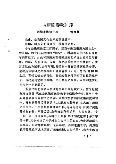 1991-运城文史资料  第13辑  1991年第3辑  蒲剧春秋.pdf电子版_山西省志插图5