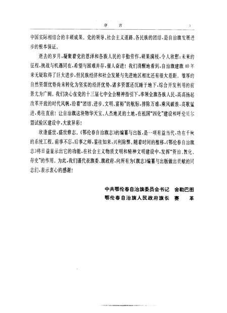 1991-鄂伦春自治旗志.pdf电子版_内蒙古志插图5