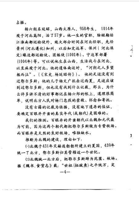 1991-鄂托克旗文史资料  第7辑.pdf电子版_内蒙古志插图5