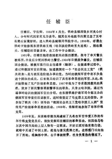 1991-铁岭历史名人.pdf电子版_辽宁省志插图5