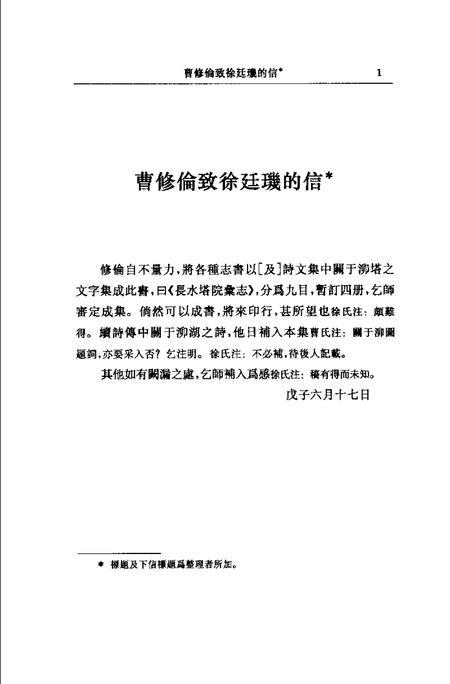 (民国)长水塔志 曹修伦编辑、 姜汉椿标点.pdf电子版_上海市志插图5