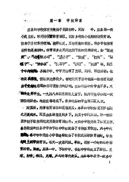 -《应县志》初稿  体育卫生志  第16卷.pdf电子版_山西省志插图5