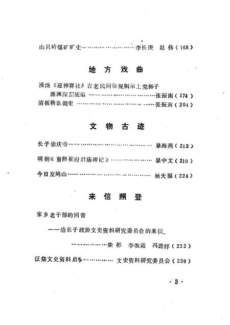 1991-长子文史资料  第5辑.pdf电子版_山西省志插图5