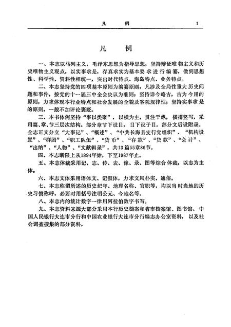 1991-长海县金融志.pdf电子版_辽宁省志插图5