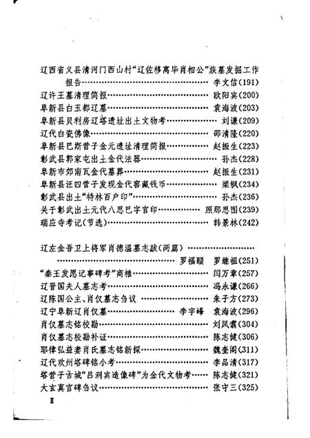1991-阜新辽金史研究  上.pdf电子版_辽宁省志插图5