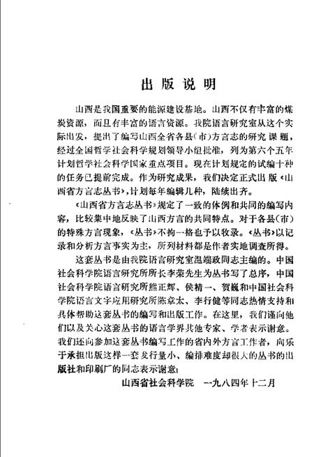 1991-阳曲方言志.pdf电子版_山西省志插图5