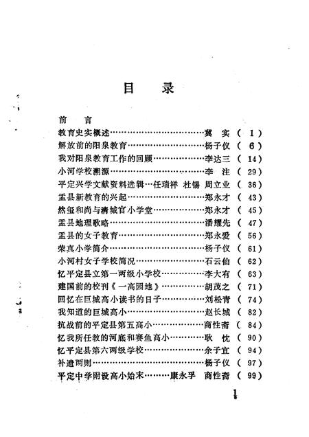 1991-阳泉文史资料  第8辑.pdf电子版_山西省志插图5