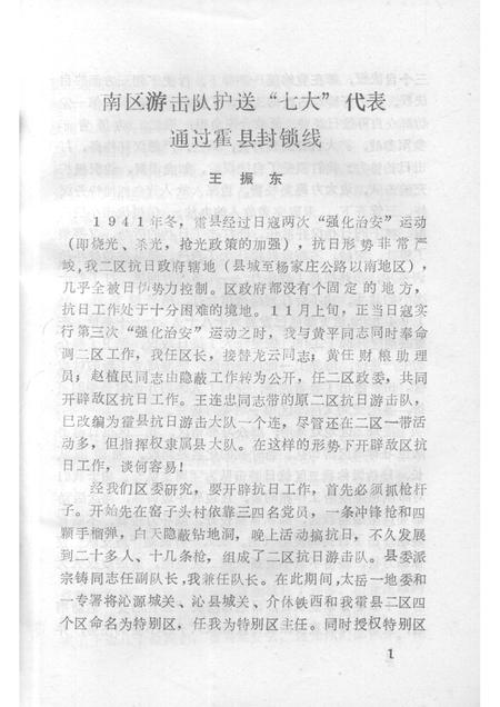 1991-霍州文史资料  第2辑  总第7辑.pdf电子版_山西省志插图5