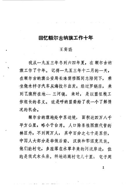 1991-额尔古纳右旗文史资料  第3辑.pdf电子版_内蒙古志插图5