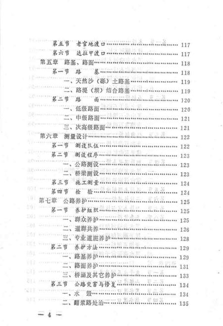 1991.12-建平县交通志.pdf电子版_辽宁省志插图5