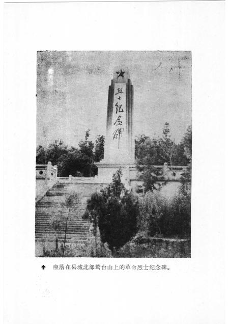 1991版东至英烈.pdf电子版_安徽省志插图5