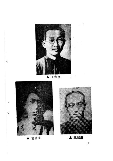 1991版中共名人在芜湖.pdf电子版_安徽省志插图5