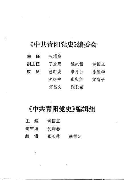 1991版中共青阳党史.pdf电子版_安徽省志插图5