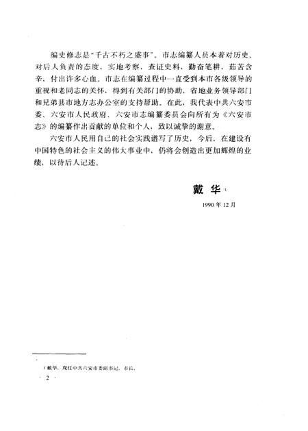 1991版六安市志.pdf电子版_安徽省志插图5