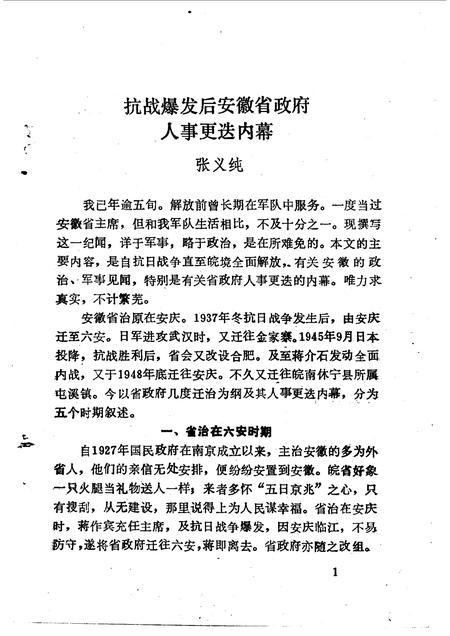 1991版合肥文史资料  第7辑.pdf电子版_安徽省志插图5