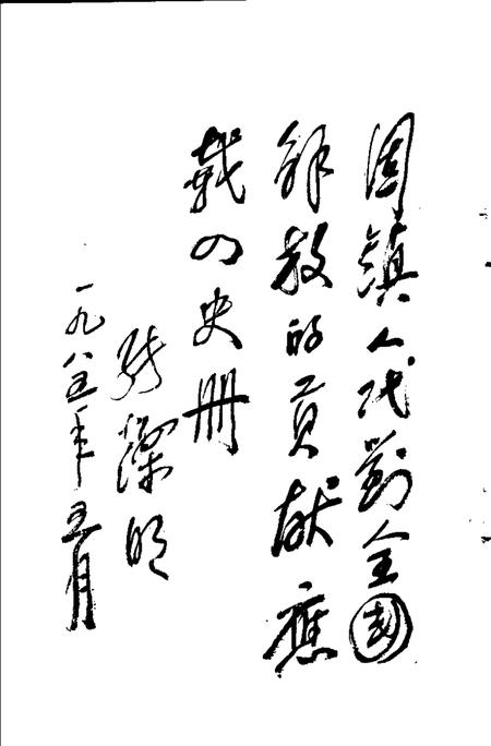 1991版固镇革命史  1919-1949.pdf电子版_安徽省志插图5