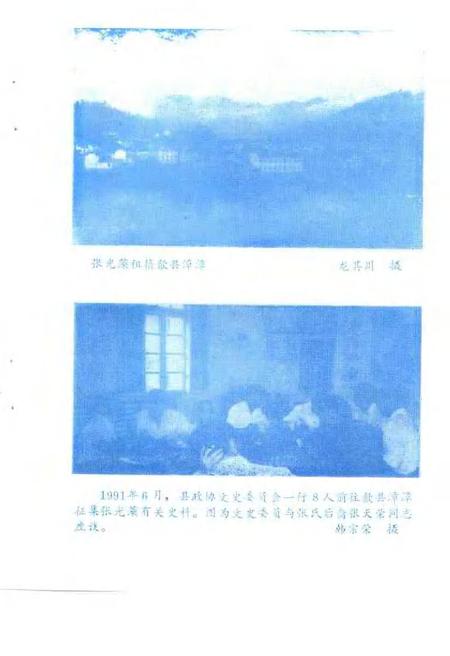 1991版广德文史资料  第4辑  张光藻.pdf电子版_安徽省志插图5