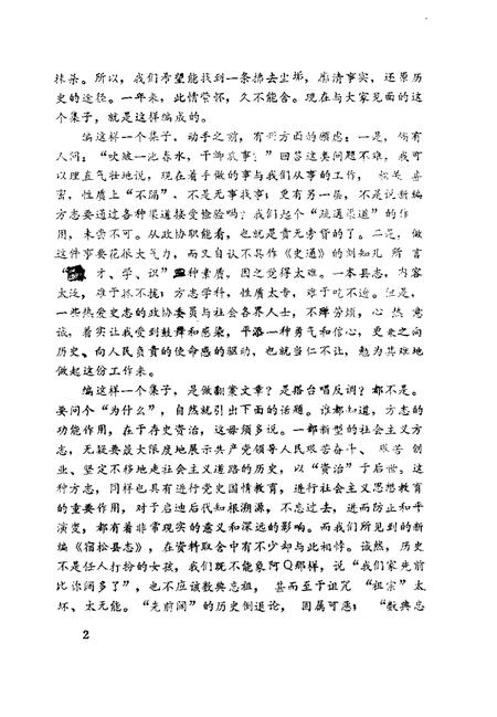 1991版新编宿松县志考评  宿松文史专辑.pdf电子版_安徽省志插图5