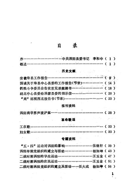 1991版涡阳党史资料  第1辑.pdf电子版_安徽省志插图5